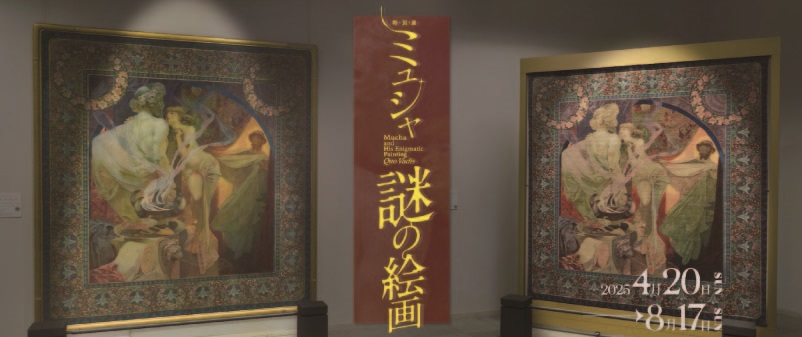 Special Exhibition Mucha and Quo Vadis, His Enigmatic Painting